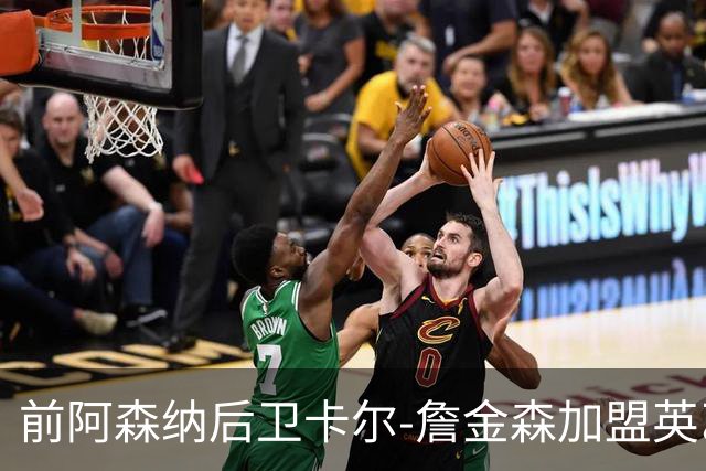 前阿森纳后卫卡尔-詹金森加盟英乙球队布罗姆利